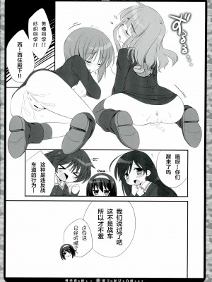 [CE家族社] (C83) [Dragon Kitchen (かにばさみ、さそりがため)] 戦車道を通じて不健全な淑女を育成します! (ガールズ&パンツァー)_15