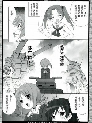 [CE家族社] (C83) [Dragon Kitchen (かにばさみ、さそりがため)] 戦車道を通じて不健全な淑女を育成します! (ガールズ&パンツァー)_03