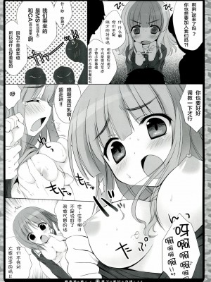 [CE家族社] (C83) [Dragon Kitchen (かにばさみ、さそりがため)] 戦車道を通じて不健全な淑女を育成します! (ガールズ&パンツァー)_07