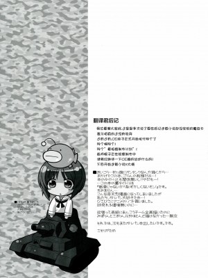 [CE家族社] (C83) [Dragon Kitchen (かにばさみ、さそりがため)] 戦車道を通じて不健全な淑女を育成します! (ガールズ&パンツァー)_16