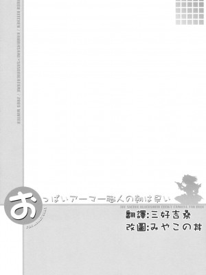 [萌の空漢化社] (C77) [Dragon Kitchen (さそりがため, かにばさみ)] おっぱいアーマー職人の朝は早い (聖剣の刀鍛冶)_23