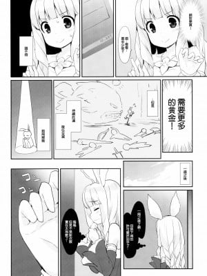 [CE家族社] (COMIC1☆9) [MILK PUDDING (emily)] ぷに プリン エリーンちゃん (TERA The Exiled Realm of Arborea)_05