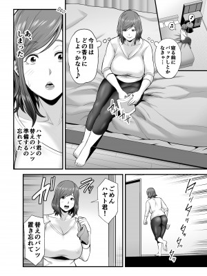 [裏飯屋 (抹茶ねじ)] セックスレスで欲求不満な私は、息子の友達と… (オリジナル)_ZbNXX_sAqFBc_012