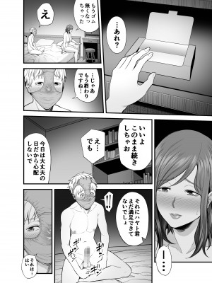 [裏飯屋 (抹茶ねじ)] セックスレスで欲求不満な私は、息子の友達と… (オリジナル)_ZbNXX_sAqFBc_050