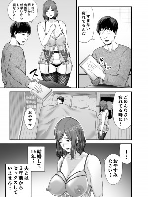 [裏飯屋 (抹茶ねじ)] セックスレスで欲求不満な私は、息子の友達と… (オリジナル)_ZbNXX_sAqFBc_003