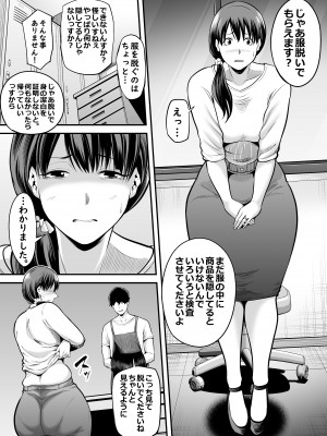 [裏飯屋 (抹茶ねじ)] 清楚妻寝取られ… (オリジナル)__017