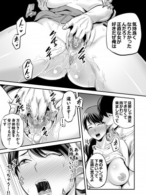 [裏飯屋 (抹茶ねじ)] 清楚妻寝取られ… (オリジナル)__097