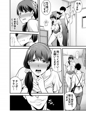 [裏飯屋 (抹茶ねじ)] 清楚妻寝取られ… (オリジナル)__098