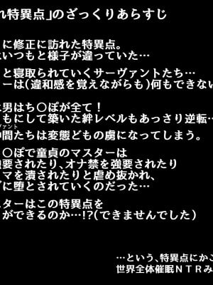 [530 (Mk-Co)] 寝取られ特異点2 ～まだまだ_000-1