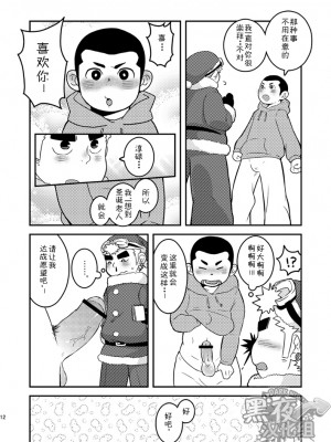 [黑夜汉化] (C81) [ココロ缶詰 (ころすけ)] 大好きキャロルをキミに! [DL版]_14