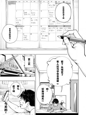 (銀曜ハル)] パパ活はじめました7～ハーレム撮影編① [个人兴趣汉化]_パパ活はじめました７～ハーレム撮影編①_038