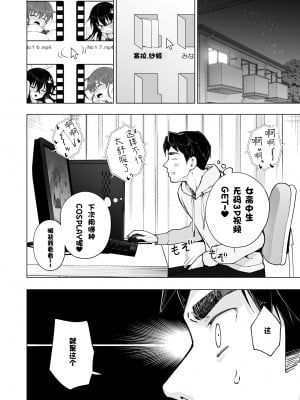 (銀曜ハル)] パパ活はじめました7～ハーレム撮影編① [个人兴趣汉化]_パパ活はじめました７～ハーレム撮影編①_061