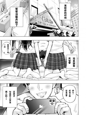 (銀曜ハル)] パパ活はじめました7～ハーレム撮影編① [个人兴趣汉化]_パパ活はじめました７～ハーレム撮影編①_004