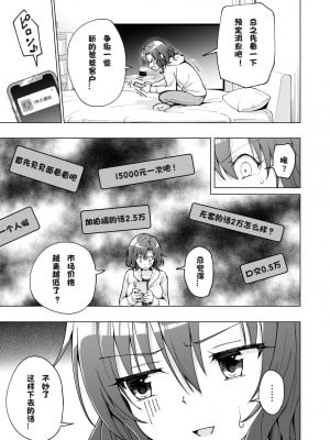 (銀曜ハル)] パパ活はじめました7～ハーレム撮影編① [个人兴趣汉化]_パパ活はじめました７～ハーレム撮影編①_008