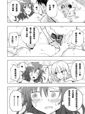 (銀曜ハル)] パパ活はじめました7～ハーレム撮影編① [个人兴趣汉化]_パパ活はじめました７～ハーレム撮影編①_023