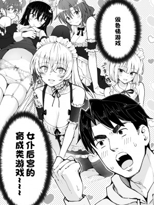 (銀曜ハル)] パパ活はじめました7～ハーレム撮影編① [个人兴趣汉化]_パパ活はじめました７～ハーレム撮影編①_062