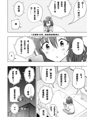 (銀曜ハル)] パパ活はじめました7～ハーレム撮影編① [个人兴趣汉化]_パパ活はじめました７～ハーレム撮影編①_011