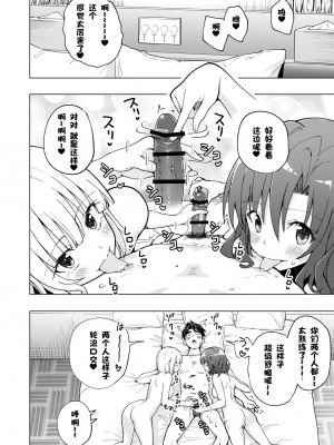 (銀曜ハル)] パパ活はじめました7～ハーレム撮影編① [个人兴趣汉化]_パパ活はじめました７～ハーレム撮影編①_021