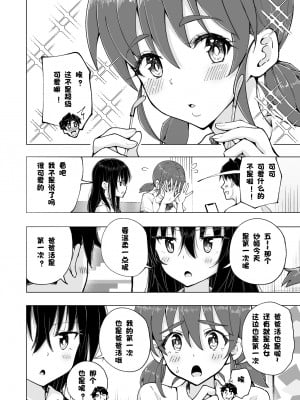 (銀曜ハル)] パパ活はじめました7～ハーレム撮影編① [个人兴趣汉化]_パパ活はじめました７～ハーレム撮影編①_041