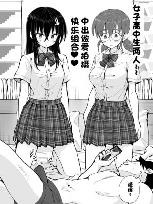 (銀曜ハル)] パパ活はじめました7～ハーレム撮影編① [个人兴趣汉化]_パパ活はじめました７～ハーレム撮影編①_039