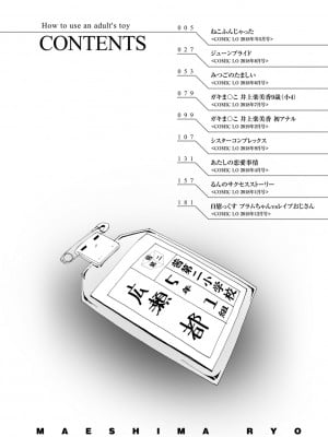 [前島龍] おとなのおもちゃの使い方[DL版][v2]_004