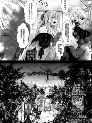 [hal] 襲学旅行 最終話 ～旅立ちの襲学旅行～ (COMIC 真激 2022年3月号)[中国翻訳] [DL版]_b079akroe00673_0035