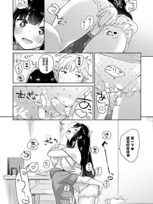 [ichiro] 幼なじみ (COMIC アンスリウム 2020年11月号) [中国翻訳] [DL版]_07