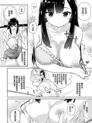 [ichiro] 幼なじみ (COMIC アンスリウム 2020年11月号) [中国翻訳] [DL版]_04