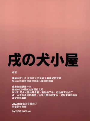 (C99) [戌の犬小屋 (闇ケルちゃん、戌也)] 果穂とえっちするだけの本 (アイドルマスター シャイニーカラーズ) [吸住没碎个人汉化]_13