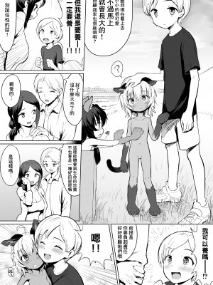 [へろへろHospital (へろへろTom)] デブ猫に愛されて [臭鼬娘漢化組]_04