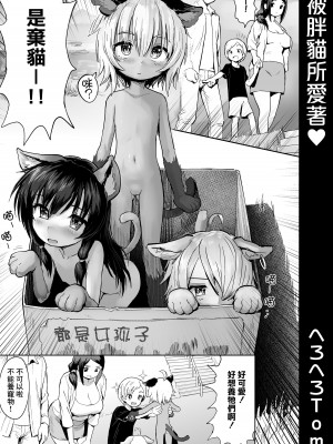 [へろへろHospital (へろへろTom)] デブ猫に愛されて [臭鼬娘漢化組]_03