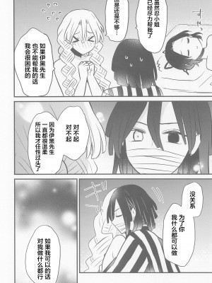 (日輪鬼譚10) [十六彩 (パスタチン)] 蜜璃ちゃんのふたなり事変 (鬼滅の刃) [中国翻訳]_18