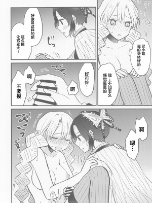 (日輪鬼譚10) [十六彩 (パスタチン)] 蜜璃ちゃんのふたなり事変 (鬼滅の刃) [中国翻訳]_08