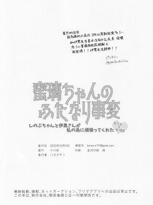 (日輪鬼譚10) [十六彩 (パスタチン)] 蜜璃ちゃんのふたなり事変 (鬼滅の刃) [中国翻訳]_24