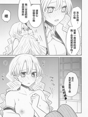 (日輪鬼譚10) [十六彩 (パスタチン)] 蜜璃ちゃんのふたなり事変 (鬼滅の刃) [中国翻訳]_07