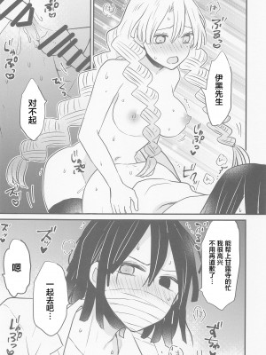 (日輪鬼譚10) [十六彩 (パスタチン)] 蜜璃ちゃんのふたなり事変 (鬼滅の刃) [中国翻訳]_21