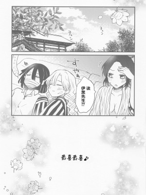 (日輪鬼譚10) [十六彩 (パスタチン)] 蜜璃ちゃんのふたなり事変 (鬼滅の刃) [中国翻訳]_23