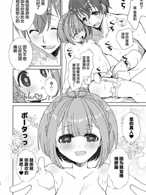 [Ultimate Sugar (みやもとゆう)] ポータちゃんとまーくんのいちゃエロ新婚生活 (通常攻撃が全体攻撃で二回攻撃のお母さんは好きですか？) [Lolipoi汉化组] [DL版]_14