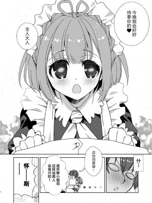 [Ultimate Sugar (みやもとゆう)] ポータちゃんとまーくんのいちゃエロ新婚生活 (通常攻撃が全体攻撃で二回攻撃のお母さんは好きですか？) [Lolipoi汉化组] [DL版]_04