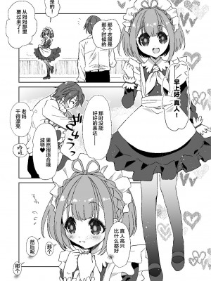 [Ultimate Sugar (みやもとゆう)] ポータちゃんとまーくんのいちゃエロ新婚生活 (通常攻撃が全体攻撃で二回攻撃のお母さんは好きですか？) [Lolipoi汉化组] [DL版]_03