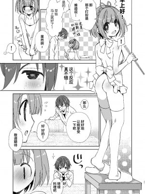 [Ultimate Sugar (みやもとゆう)] ポータちゃんとまーくんのいちゃエロ新婚生活 (通常攻撃が全体攻撃で二回攻撃のお母さんは好きですか？) [Lolipoi汉化组] [DL版]_21