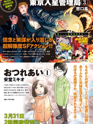 COMIC アンスリウム 2022年4月号 [DL版]_272