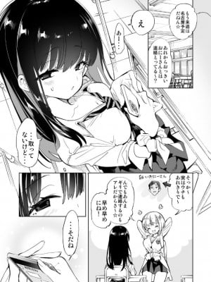 [かみしき (守月史貴)] おにーさん、私達とお茶しませんかぁ？2 [DL版]_03