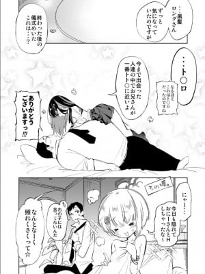 [かみしき (守月史貴)] おにーさん、私達とお茶しませんかぁ？2 [DL版]_14