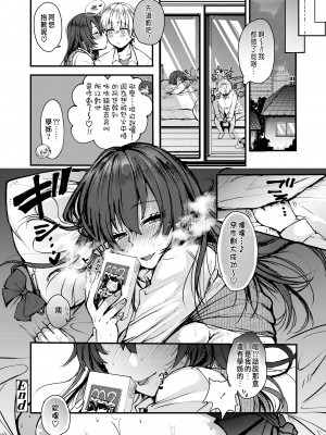 [柴犬五郎] なぎ先輩のイ・タ・ズ・ラ♥!- (COMIC アオハ 2020冬) [中国翻訳] [DL版]_26