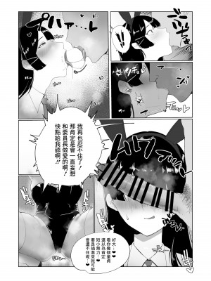 [こすび] 委員長が堕とされる漫画 (月ノ美兎) [中国翻訳]_3