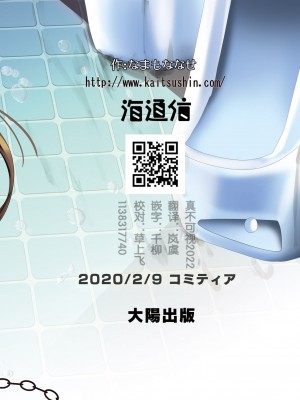 [海通信 (なまもななせ)] 文化祭DEうさぎ狩り[夜空下的萝莉x真不可视汉化组] [DL版]_24