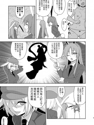 [ぜのさいど (是乃)] 戦火の玉兎 (東方Project) [因幡帝汉化组]_04