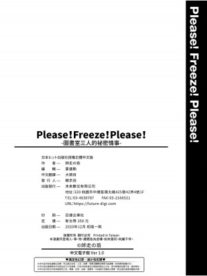 [師走の翁] Please!Freeze!Please! + イラストカード [中国語][無修正]_300