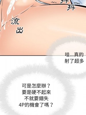 惡霸室友毋通來 87-88話_87_043